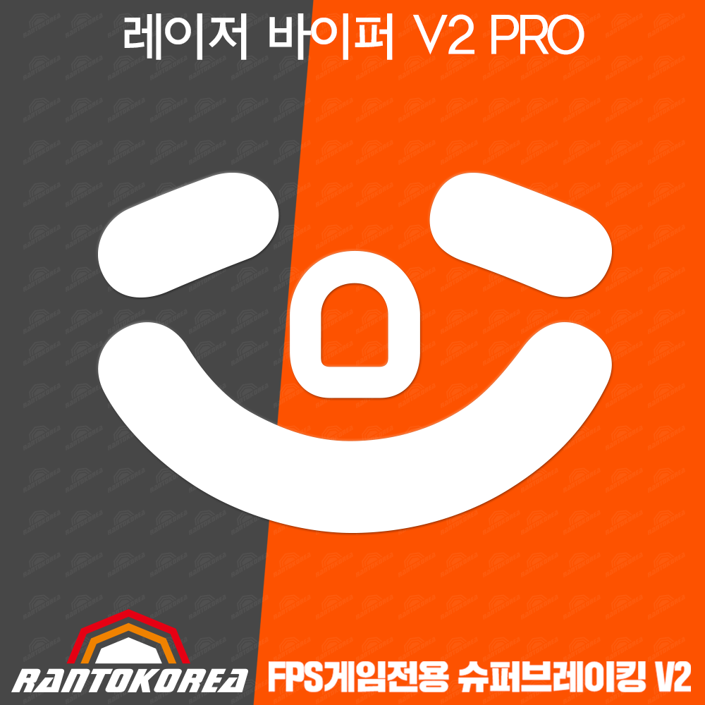 란토코리아 RAZER Viper V2 PRO 마우스 피트 / 레이저 바이퍼 V2 프로 슈퍼브레이킹V2 피트 4,900원