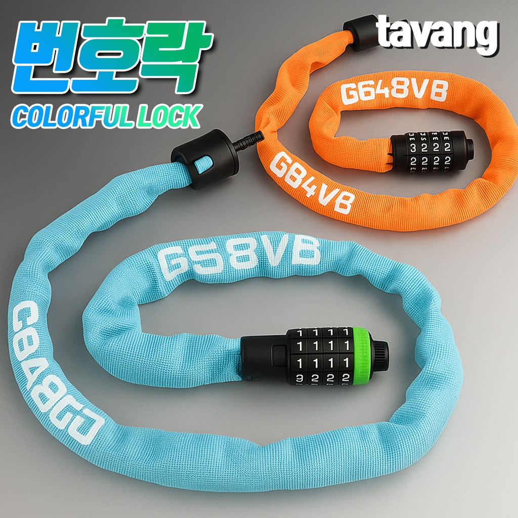 타방 컬러 쇠사슬 자전거 자물쇠 4단 비밀번호 잠금장치 거치형 녹방지, 1개, 블루 15,100원