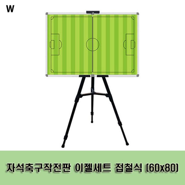 자석축구작전판 이젤세트 접철식 (60x80) 126,650원