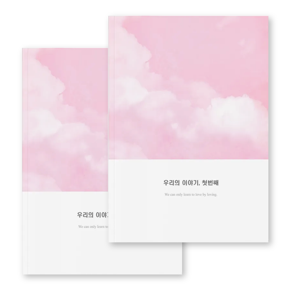 심리전문가제작 커플문답 연애고사 사랑문답, 첫번째이야기2권(백일~1년) 12,990원