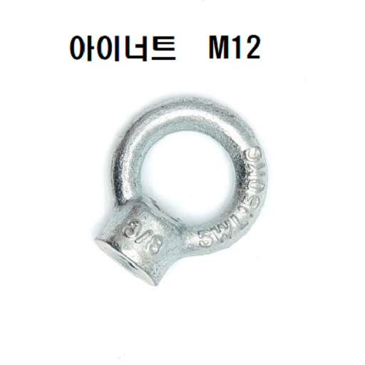 3/8앙카 앙카볼트 셋트앙카 세트앙카 드롭인앙카 스트롱앙카 앵커볼트 앵커 스텐앙카 스텐세트앙카 sus앙카 아이볼트 아이너트 삼부앙카 욤부앙카, 1개 1,200원