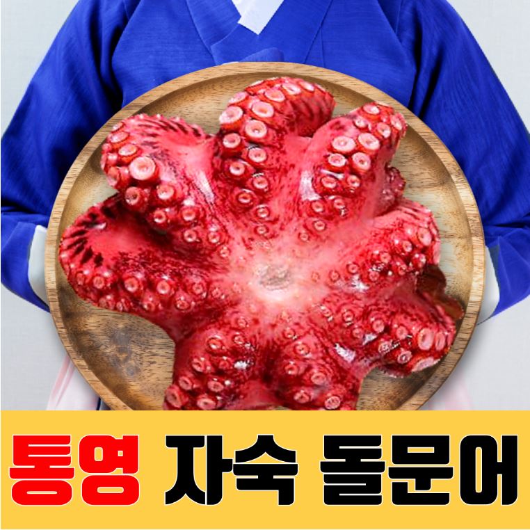[제수용 국산 문어] 통영 자숙 돌문어 39,800원