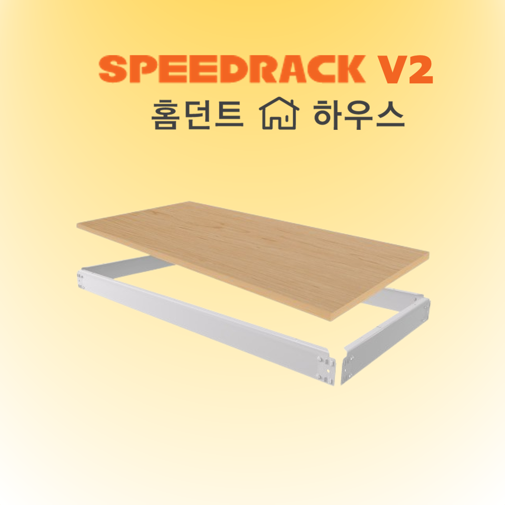 선반단 추가세트 홈던트하우스 18,200원