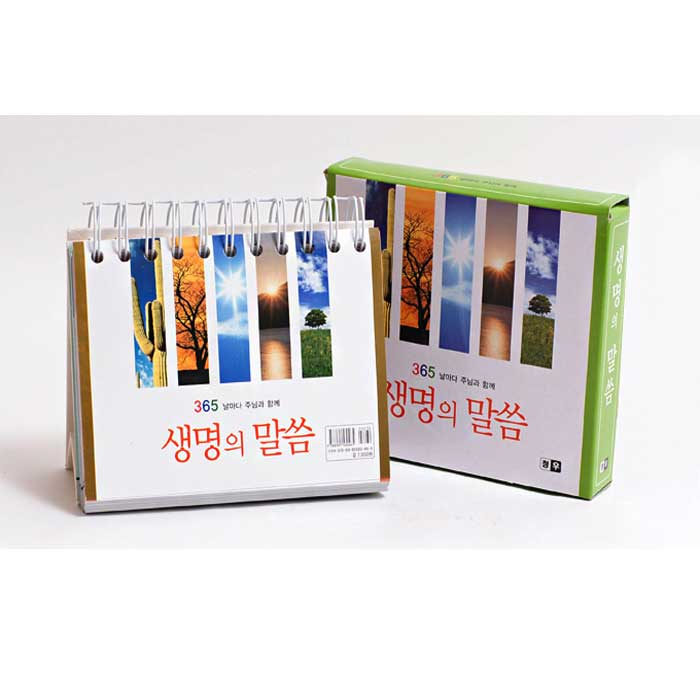 위드지저스 생명의 말씀 날마다 예수님과 함께 (365일 묵상 탁상용 캘린더) 청우 심방 기도 성경말씀 데스크 캘린더 6,300원