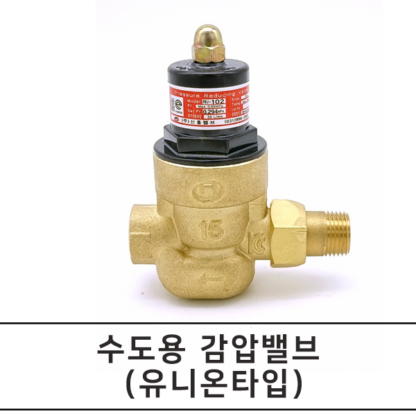 신흥 수도용 세대별 아파트 감압밸브 수압조절 15A G-PRV-102, 1개 34,000원
