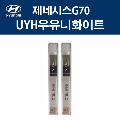 현대 순정품 제네시스G70 UYH 우유니화이트 붓펜 412 자동차 차량용 카페인트 도색 21,390원