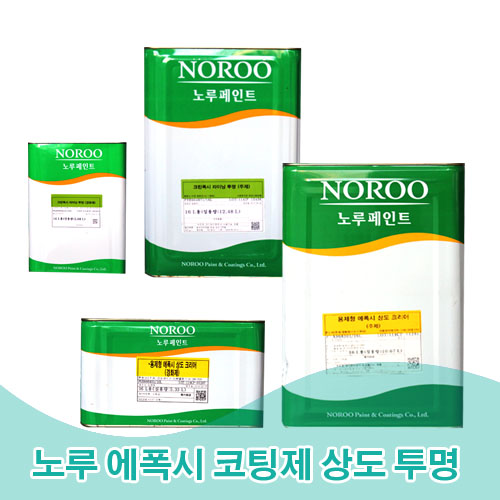 노루페인트 에폭시 상도 빈티지바닥 카페바닥 투명 코팅재 140,000원