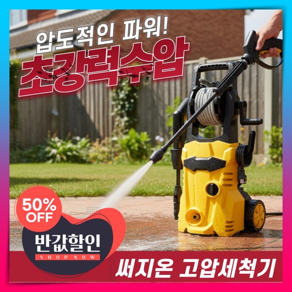 써지온 고출력 고압세척기 세차템 초강력 물청소 휴대용 외벽 살수기 하수구 분사기 세차건 169,000원
