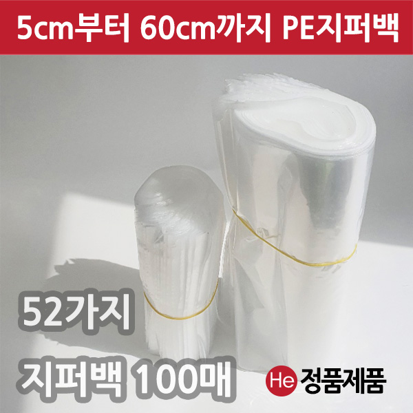 PE 지퍼백미니 100매 50매 5cm부터 60cm까지 소형 중형 지퍼백백 밀폐 보관비닐 1,480원