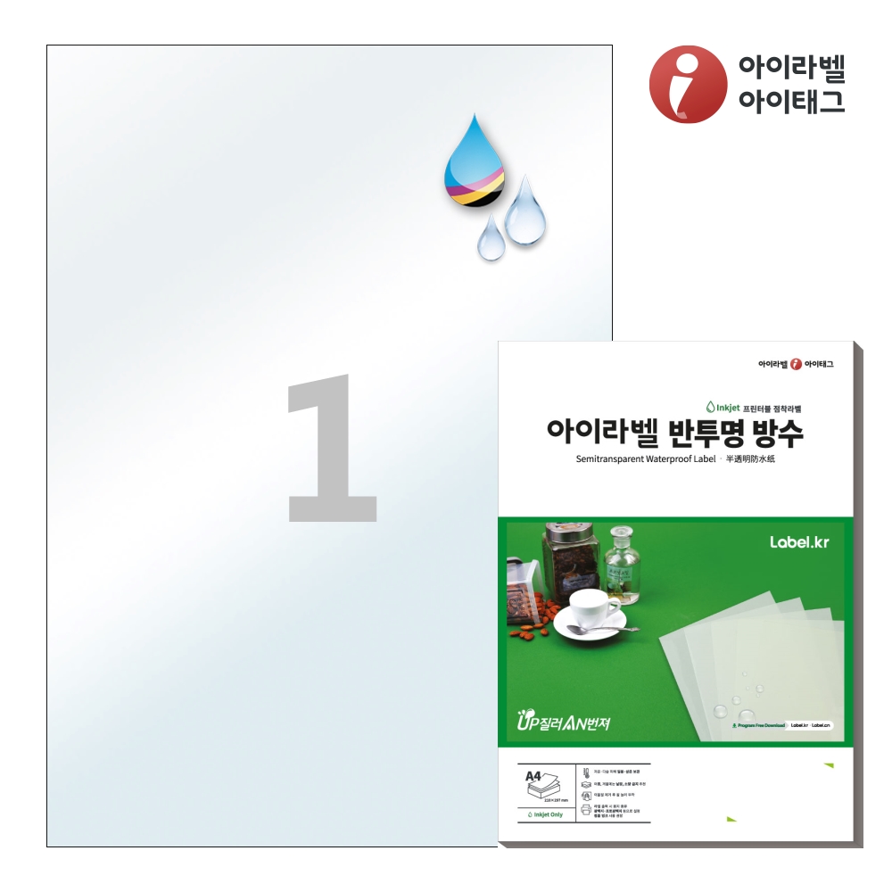 아이라벨 CJ611TU A4 스티커 라벨지 반투명 방수 잉크젯 49,710원