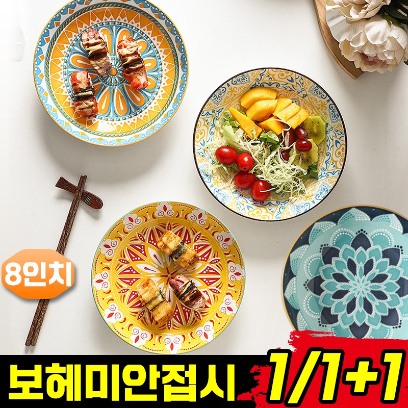 [최고가성비!] 1/1+1/2+2 예쁜 접시 세트 찬기 파스타볼 도자기 원형 접시 플레이팅 디저트 접시 보헤미안 홈 식기 세트 집들이선물 9,900원