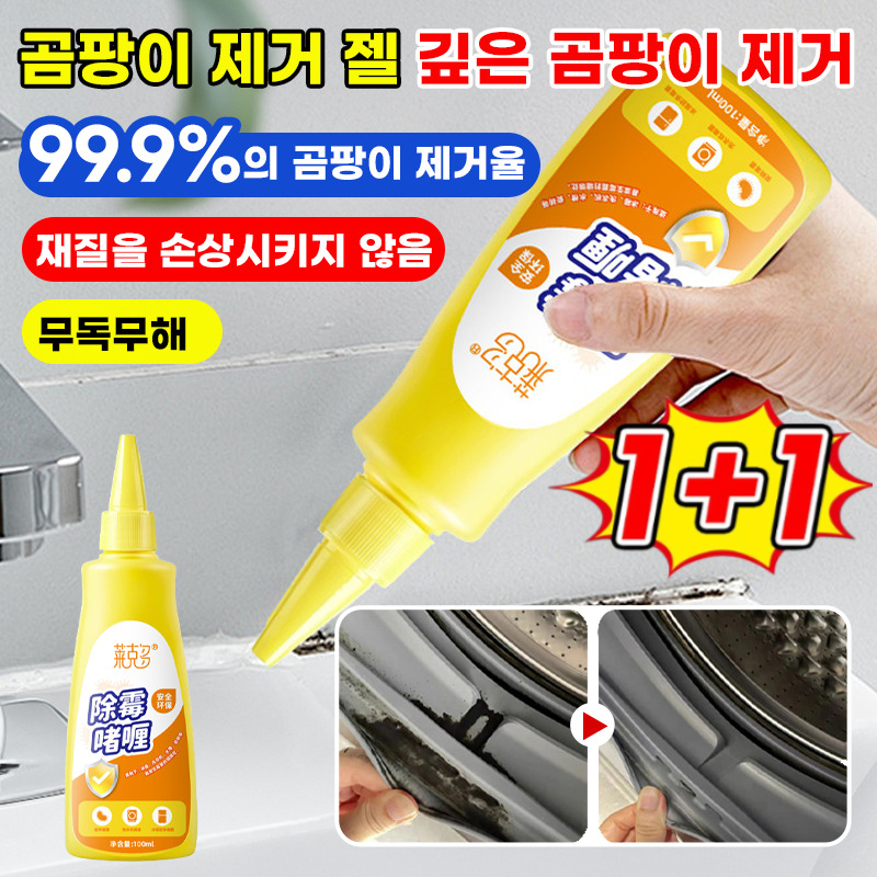 1+1【한 번 닦아도 깨끗·효율적인 곰팡이 제거】곰팡이 얼룩 및 곰팡이 클리너 초강력 곰팡이제거제 욕실곰팡이제거제 14,600원
