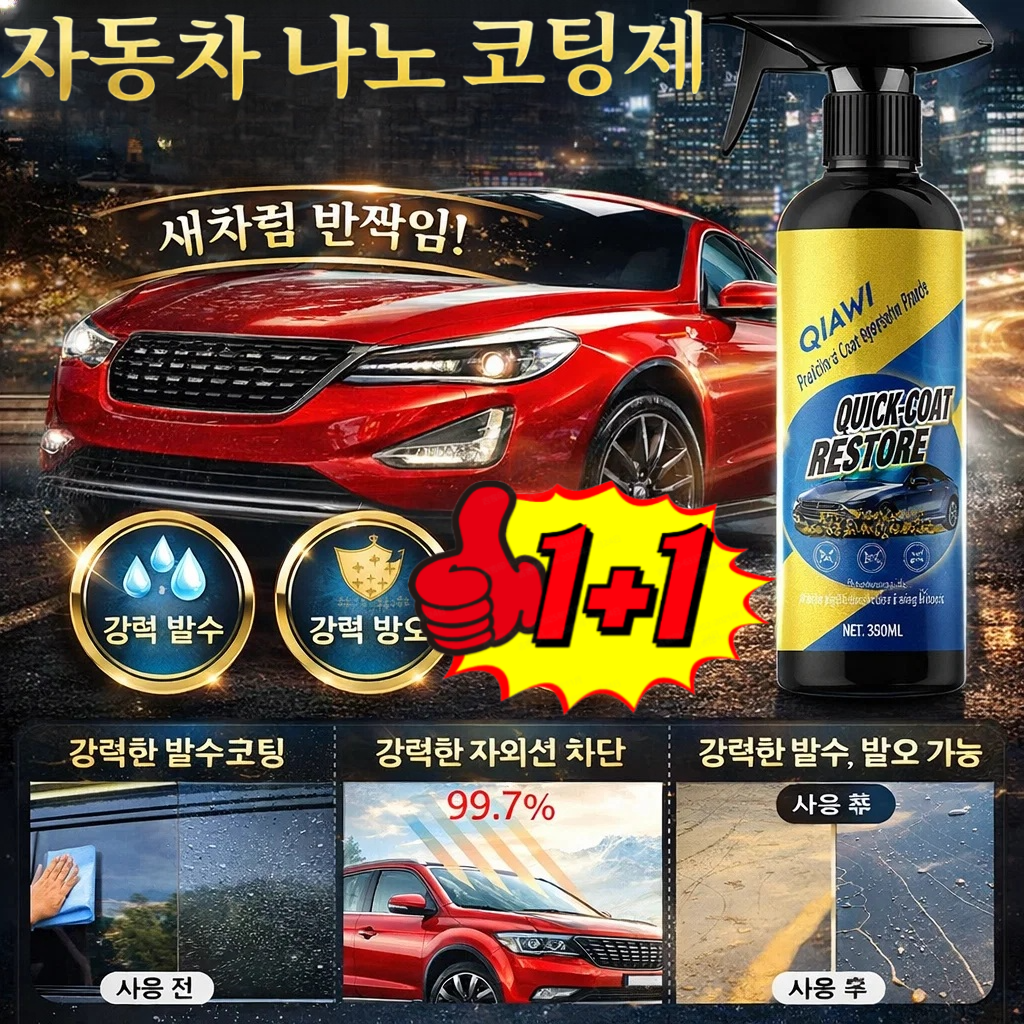 500ml+500ml 자동차 나노 코팅제 (노즐 타월 스펀지 세트 포함)차량 광택 코팅제 코팅제+녹 제거+스크래지 복원 3in1 13,370원
