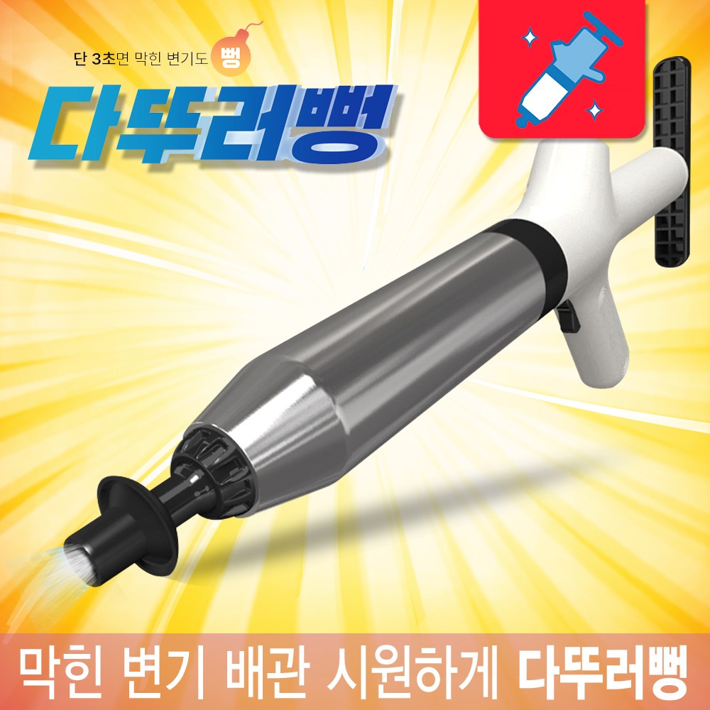 배수구 변기 막힘 3초뻥 다뚜러뻥 시원하게 뚜러뻥 뚫어뻥 변기 세면기 싱크대 초강력 배수구 클리너 팡 이야 39,900원