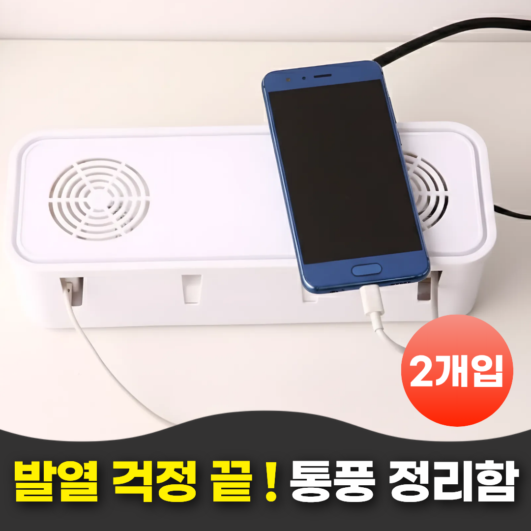 펄빈 발열방지 통풍 멀티탭 정리함 7,900원