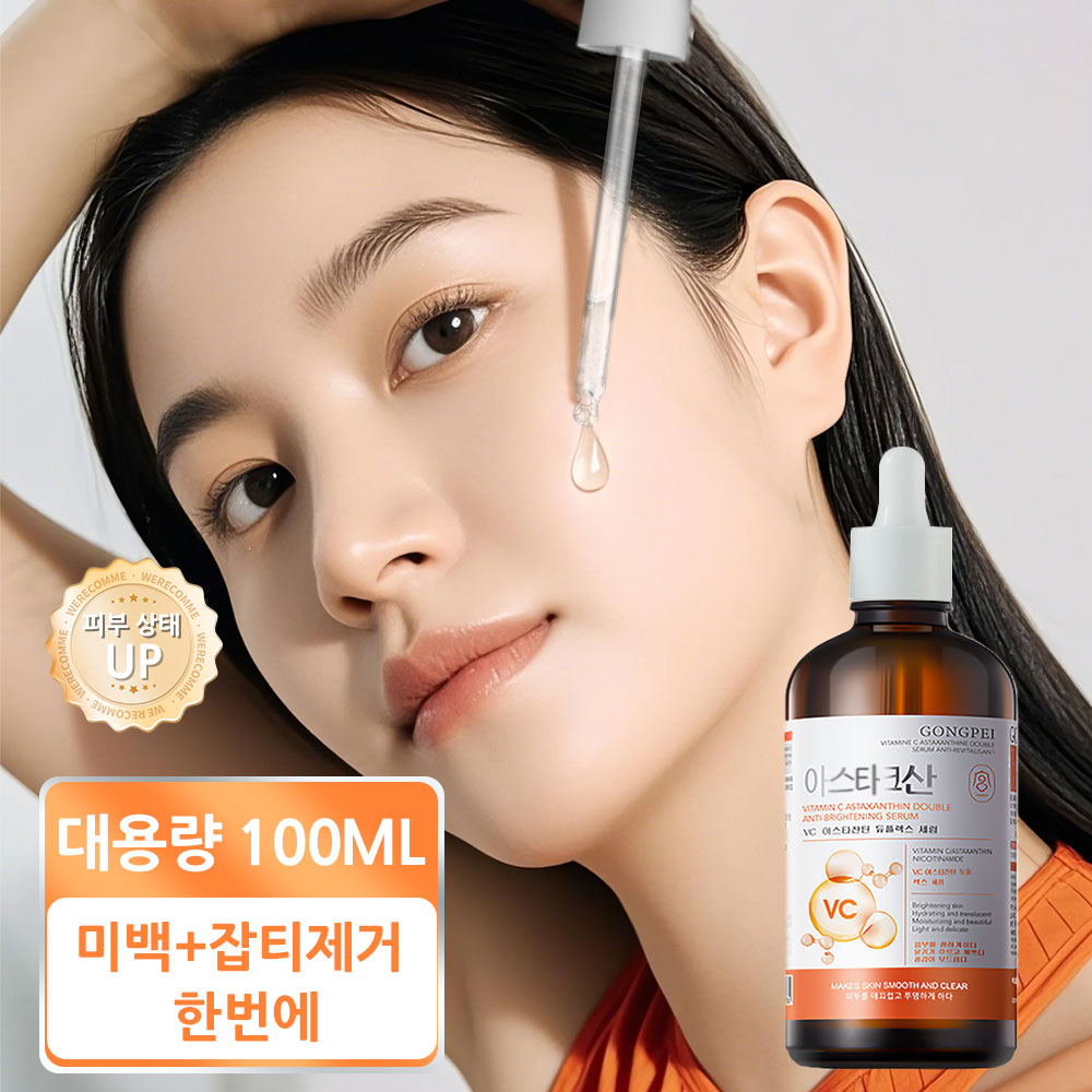 [멜라닌억제+잡티제거+광채UP] 아스타잔틴 앰플 비타민C 미백 항산화 세럼 자외선 복구 대용량 미백 앰플 기미 잡티 세럼 잡티 개선 톤업 세럼 14,000원