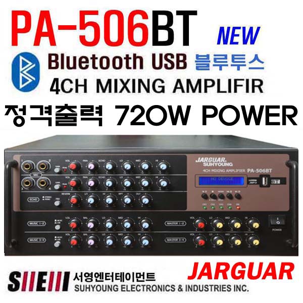 쟈가 PA-506BT 노래방 매장 앰프 4채널 720W 블루투스5.0 USB 마이크입력4개 고급형 파워믹서엠프 369,000원
