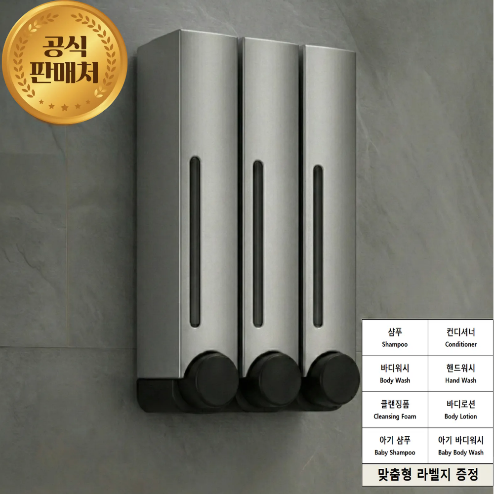 [엄마가 선택한] 정품 무타공 욕실 디스펜서 벽걸이형 욕실정리 호텔 샴푸 바디워시, 모던 실버 3구 31,890원