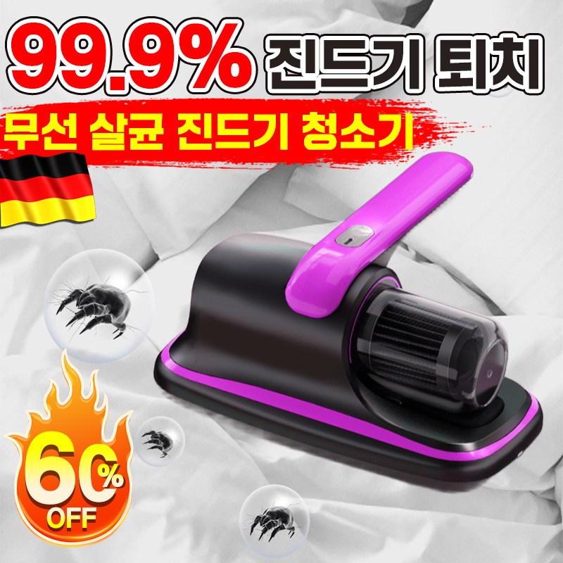 [독일기술] 진드기청소기 이불 먼지청소기 자외선 살균 무선 침구청소기 살균기 휴대용 진드기 제거 19,900원