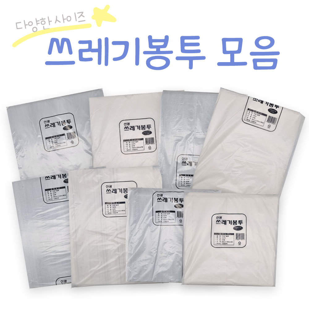 신광 쓰레기봉투 50매 / 분리수거 일반 이불 옷 물건 대청소 정리 봉지 비닐, 1개, 100L 11,990원