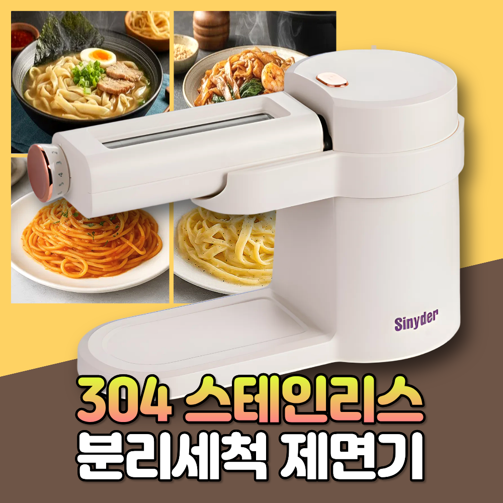 [밀플로우] 자동 제면기 가정용 파스타 칼국수 국수기계 만두피 면뽑는기계 국수 제조기 124,000원