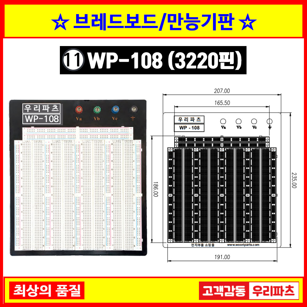 WP108,브레드보드,EIC108,EIC-108,만능기판,빵판,만능보드,전기회로,아두이노브레드보드,브레드보드빵판,전자회로,아두이노빵판,coms3220,회로기판,PCB빵판,WA163 24,000원