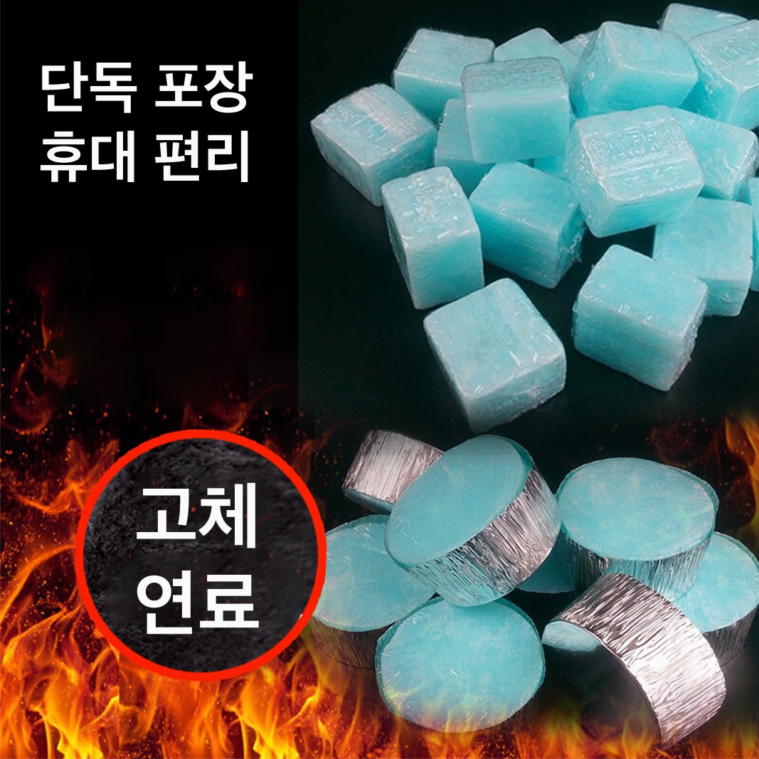 누심비 캠핑 고체 연료 착화제 알콜 개인화로 불쏘시게 착화탄 액체연료, 50g 20개 은박 진공 개별포장, 1개 13,000원