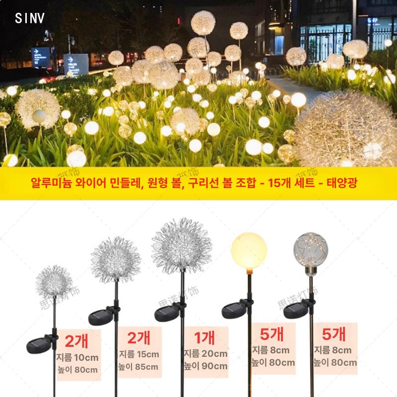 민들레 정원등 광섬유 led  잔디 야외 공원 풍경 웨딩 162,800원