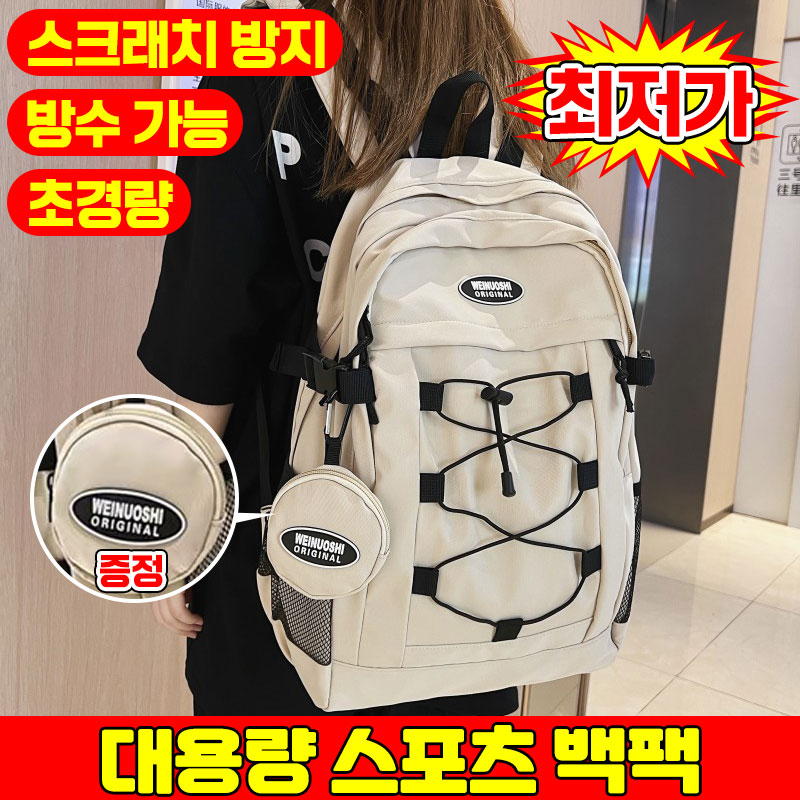 [남여공용] 스포츠 백팩 중학생 책가방 학생 백팩 가방 노트북가방 대용량 방수 캐리어형 여행 백팩 초경량 24,900원