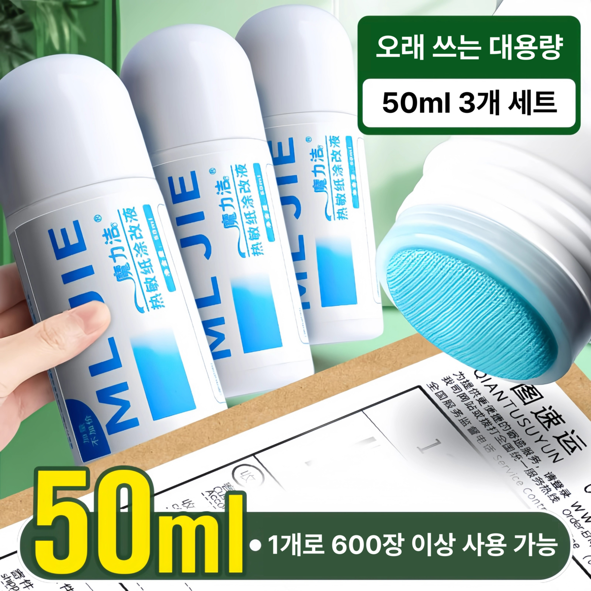 해피바스켓 택배 송장 주소 개인정보 보호 지우개 50ml 대용량 8,790원