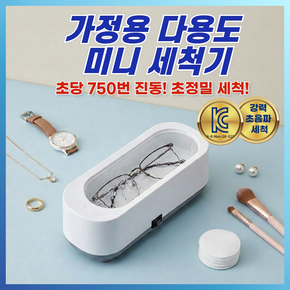 루다온 무선 미니 초음파 세척기 안경 악세서리 세정기 17,800원