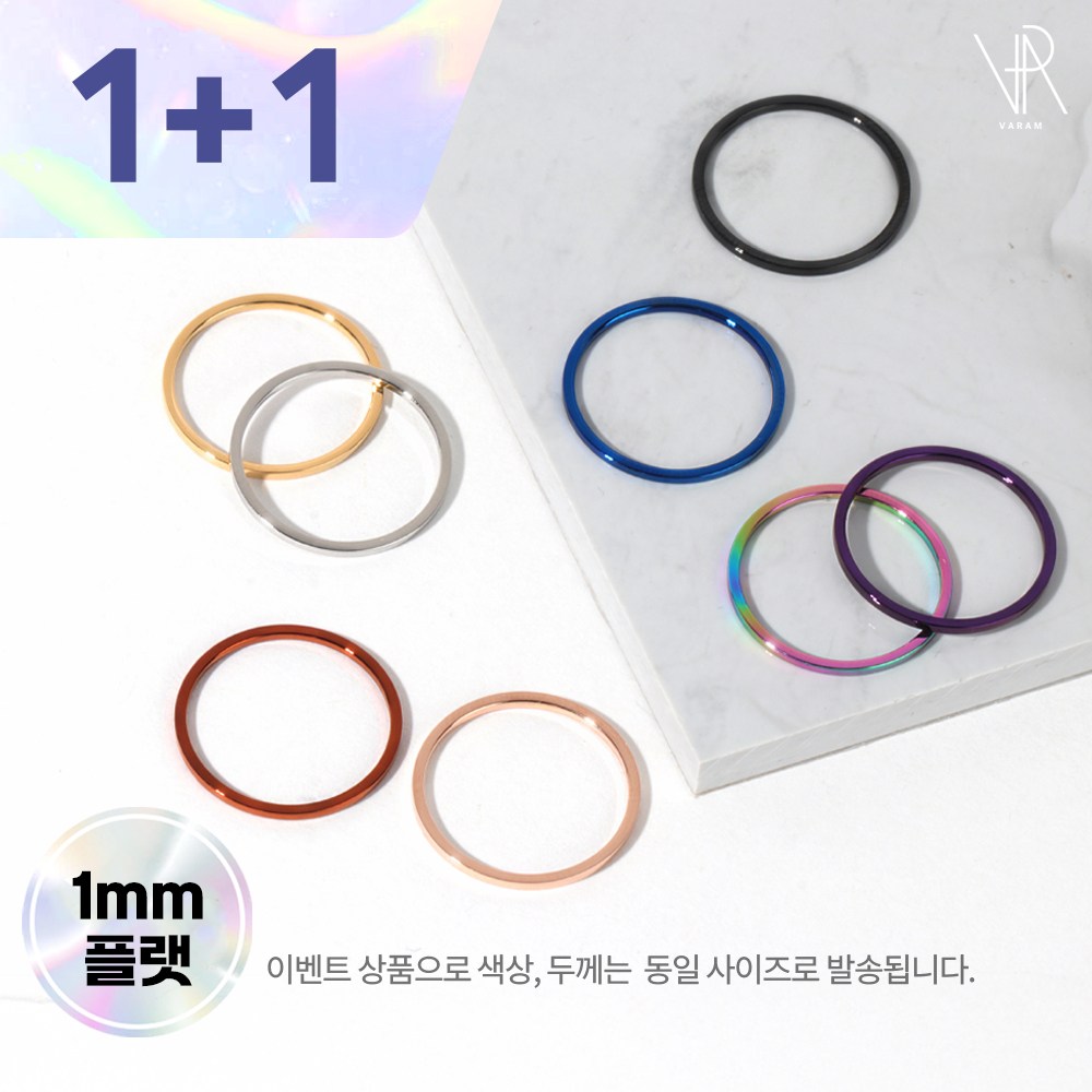 VARAM [1+1] 써지컬 316L 1mm 심플 플랫 레이어드링 8,900원