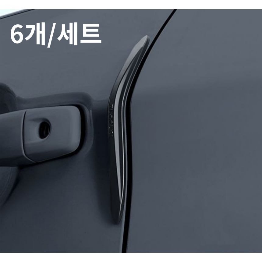 러키라이프 흔적없는 차량용 실리콘 문콕방지 도어가드 7,890원