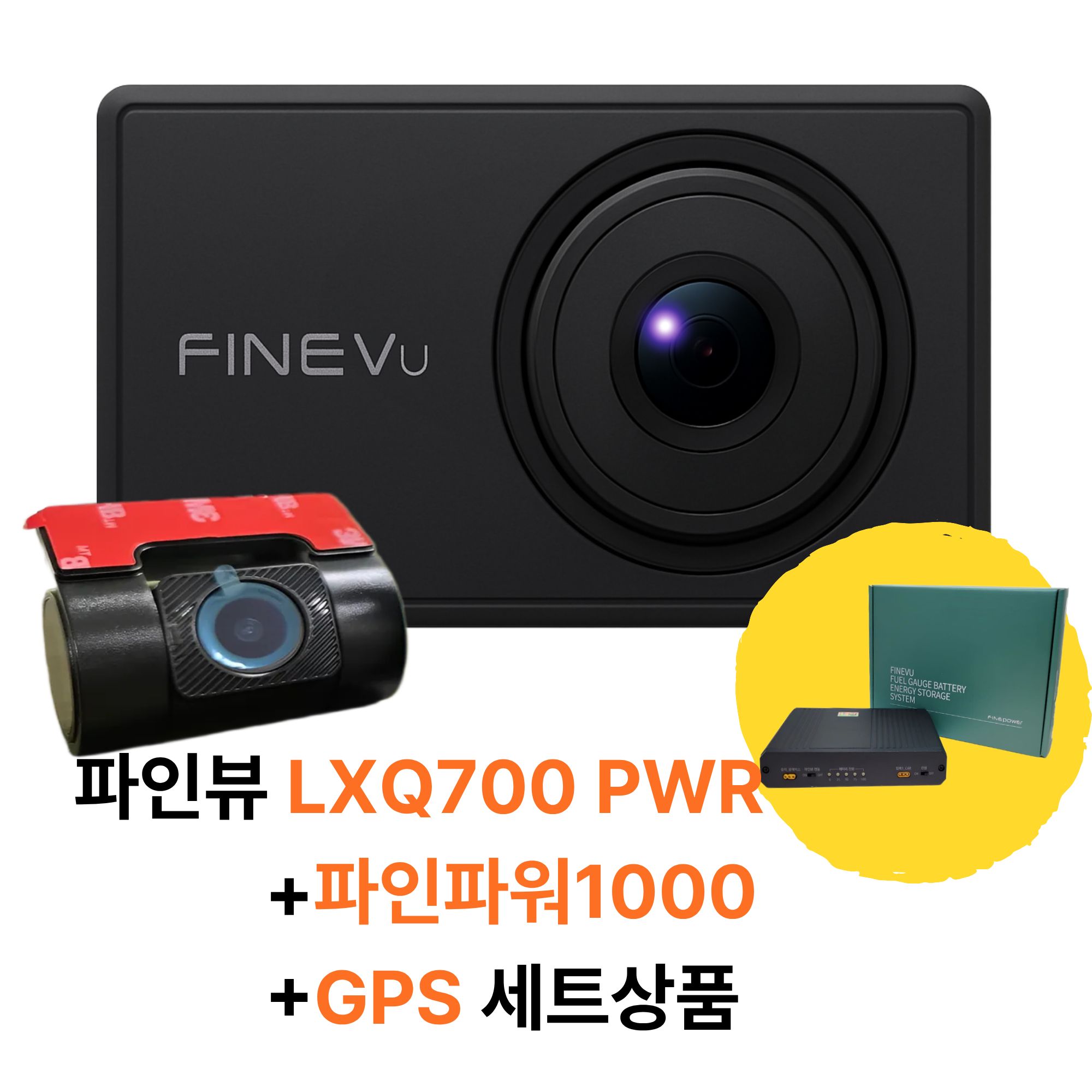 파인뷰 LXQ700 POWER+GPS+파인파워1000 블랙박스&GPS&보조배터리세트 2채널 초고화질블랙박스 전후방 QHD/FHD  안전운전도우미ADAS 2026형신상 자가설치 539,000원