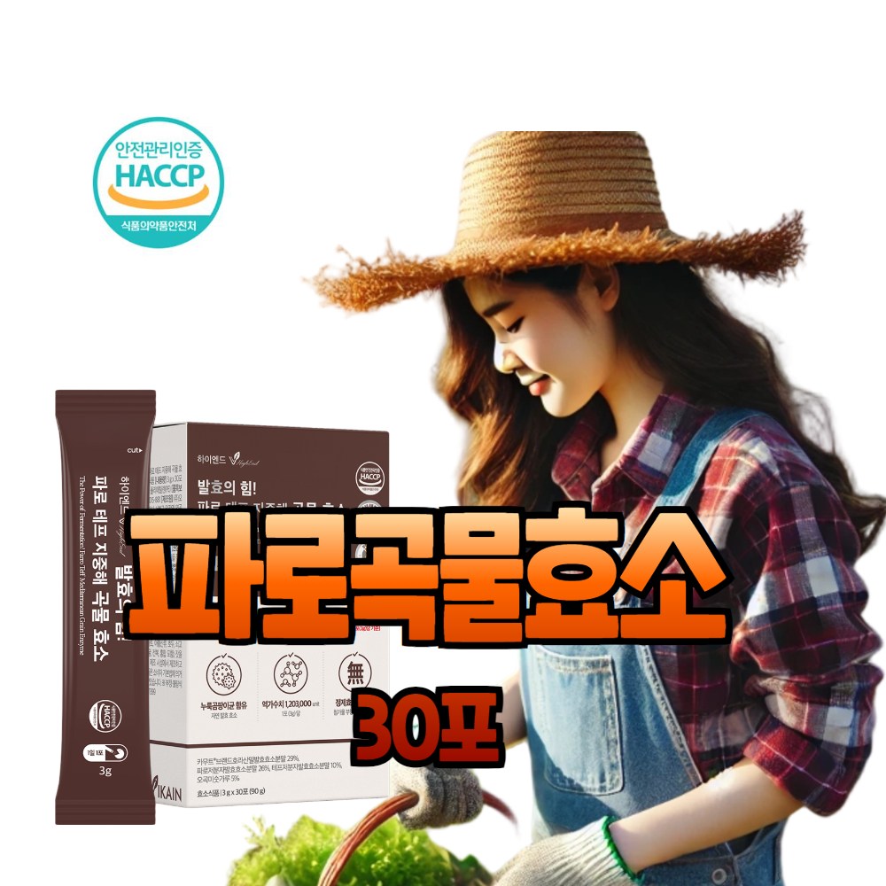 파로 곡물 효소  farro 파로 Farro 발효 테프 쌀  누룽지 이탈리아 유산균 엠머밀 에머밀 가루 분말 스틱 29,000원