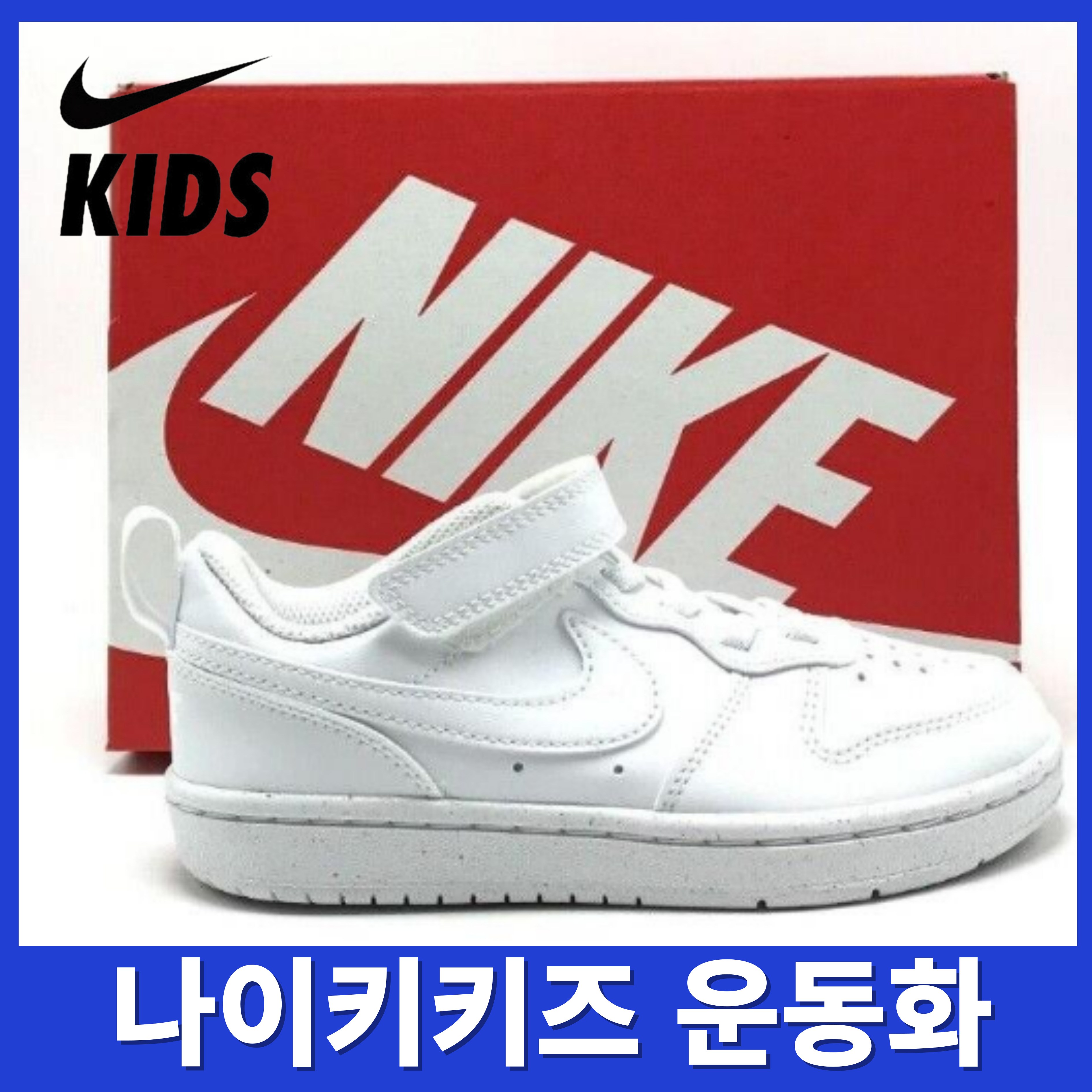 [백화점정품] 나이키 코트 버로우 리크래프트 리틀 키즈 운동화 유아 주니어 찍찍이 신발 52,000원