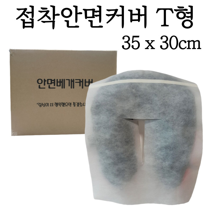 국내산 일회용 부직포 접착식 안면 위생 커버 T자형 병원 한의원 안마원 피부과 76,000원