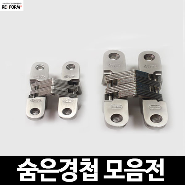 리폼플러스 숨은경첩 경첩 15,000원