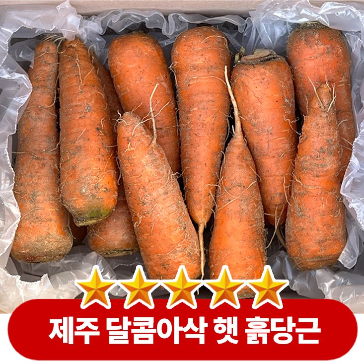 판매1위 달콤한 제주 구좌 햇 흙당근 18,980원