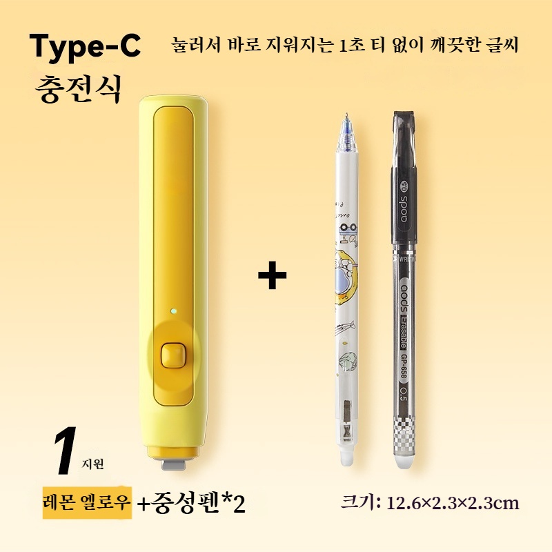 친환경 스마트 열로 지우는 지우개 열지우개 프릭션볼펜 지우개 볼펜 2입 세트, 1세트, 레몬 옐로우yellow 29,990원