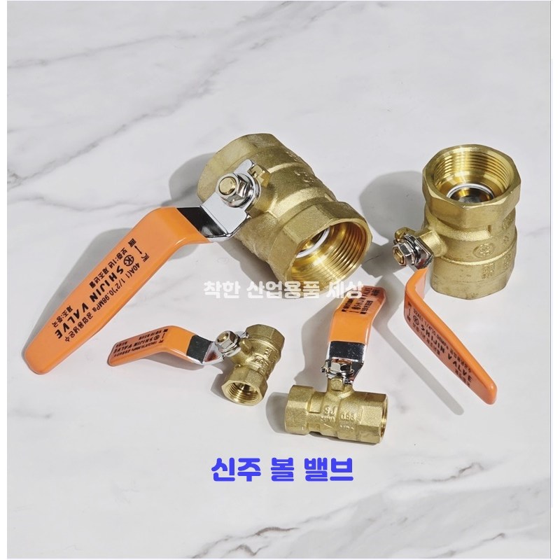 KS 황동 볼밸브 파이프 배관자재 9,100원