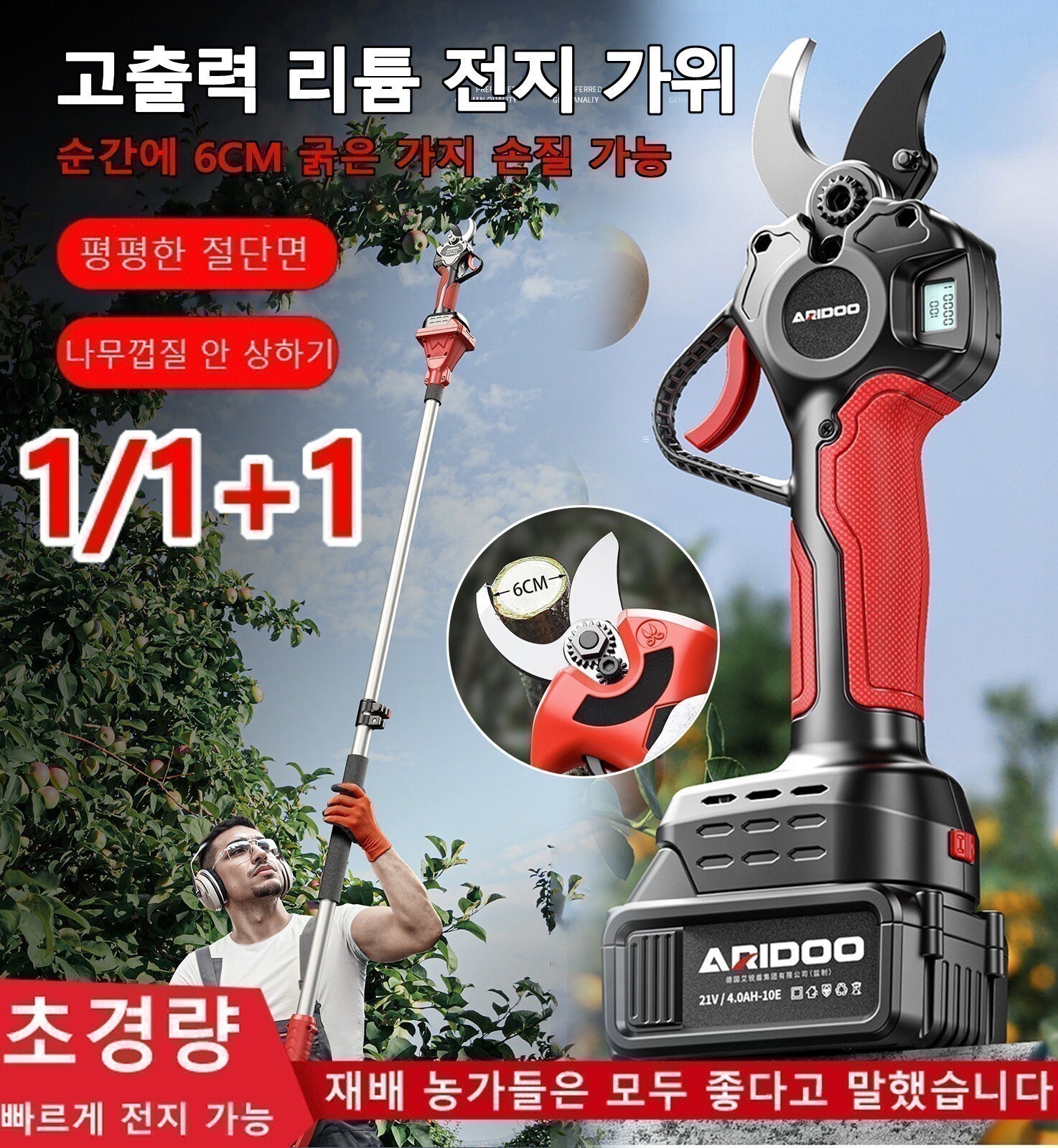 1/1+1 고출력 리튬 전지 가위 21V 휴대용 무선 전동 충전 전지가위 과수원 손질/공원 손질/굵은 가지 손질 49,300원