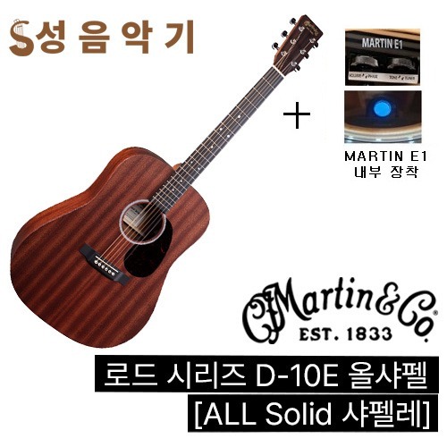 마틴 어쿠스틱 통기타 로드시리즈 D-10E 올솔리드 샤펠 [Martin ROAD Seris D-10E] 드래드넛바디/D바디/마틴기타/마틴통기타 1,710,000원