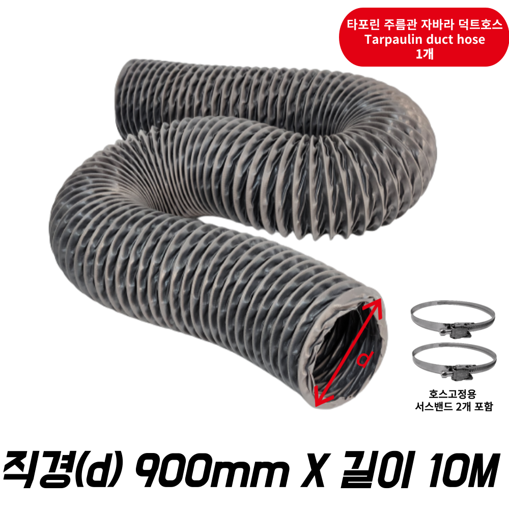 대한후렉시블 타포린 덕트 호스 10m, 1개 366,120원