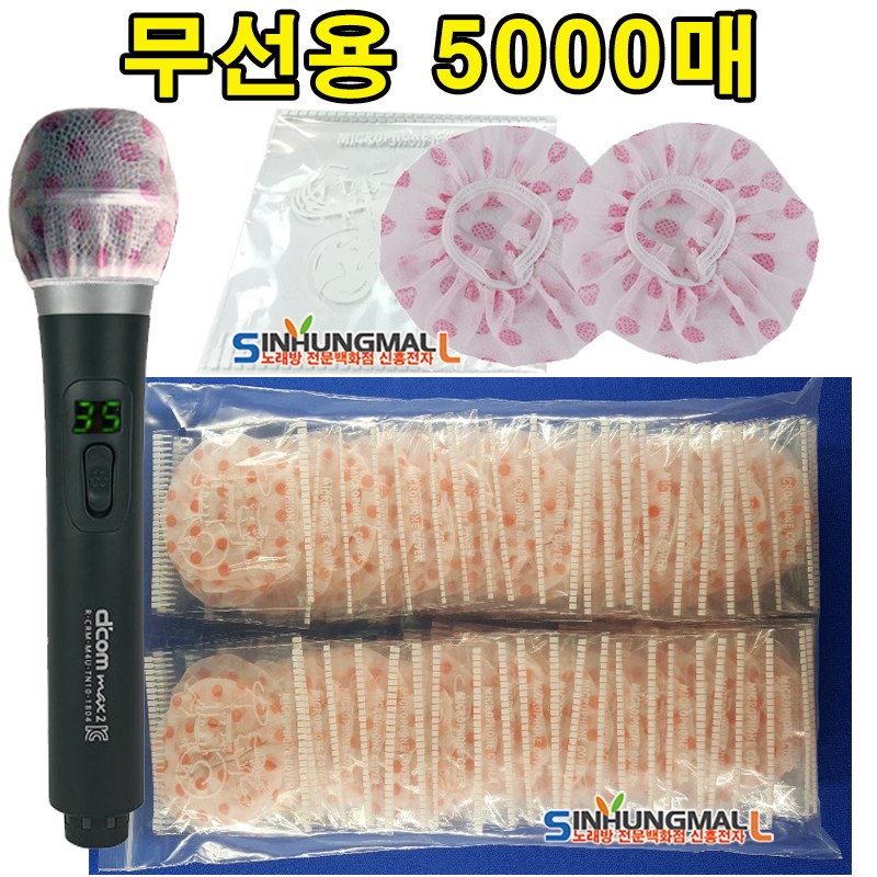마이크카바 무선마이크용 위생커버 마이크덮개 100매 신흥몰 119,900원