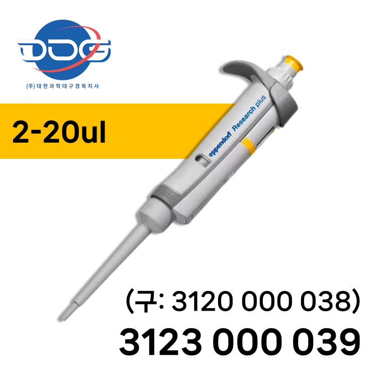 에펜도르프 싱글채널 마이크로피펫 2-20ul 노란색 Research plus (3123 000 039) 429,000원