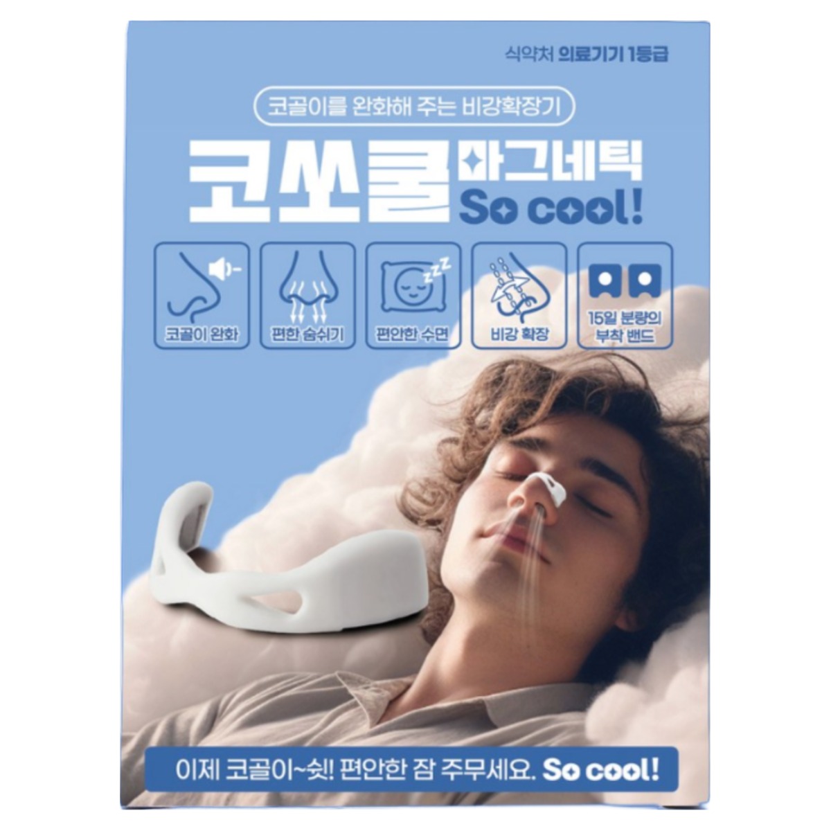 코쏘쿨 마그네틱 비강확장기 코골이 완화 편한 숨쉬기 숙면용품, 1개 17,900원