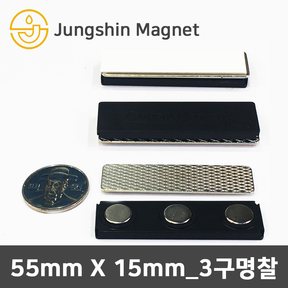 정신자석 네오디움 명찰자석 2구명찰 3구명찰, 02_가로 55mm X 세로 15mm_3구명찰 12,890원