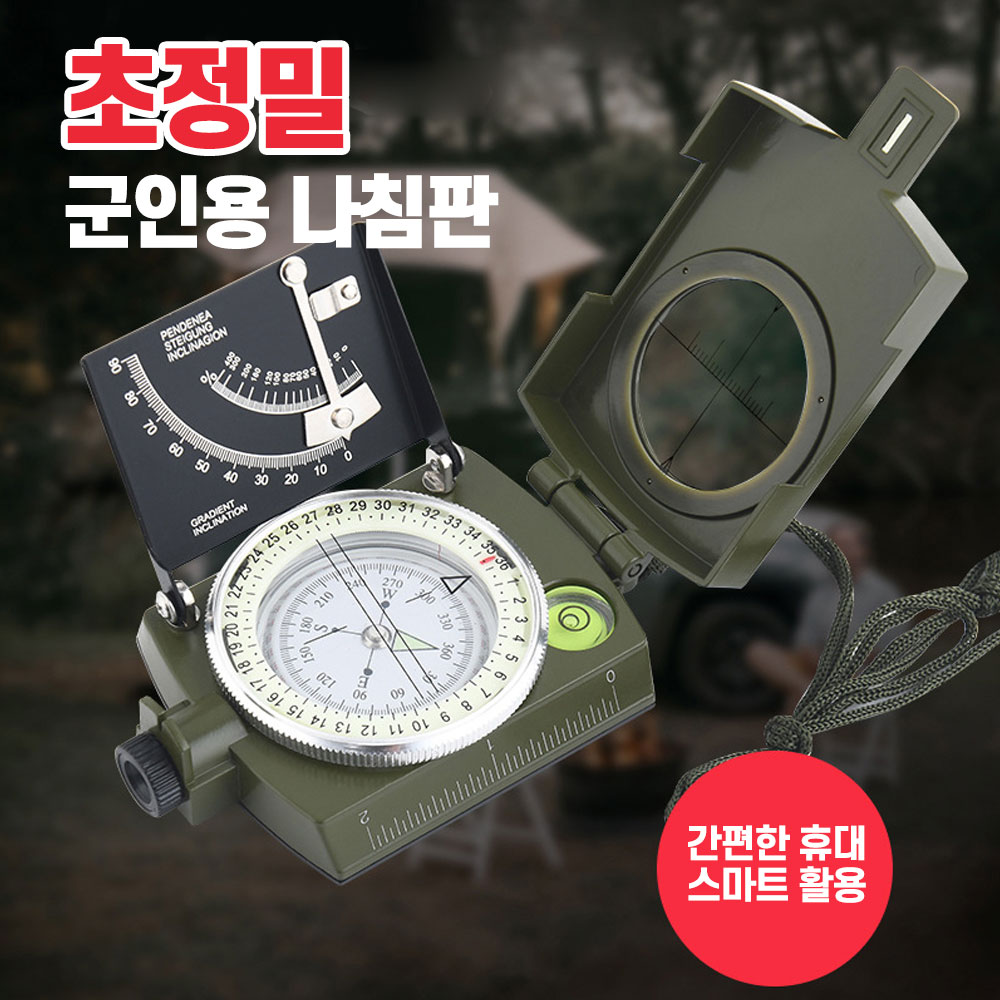 고급형 군용 나침반 등산 나침반 시계나침반 28,900원