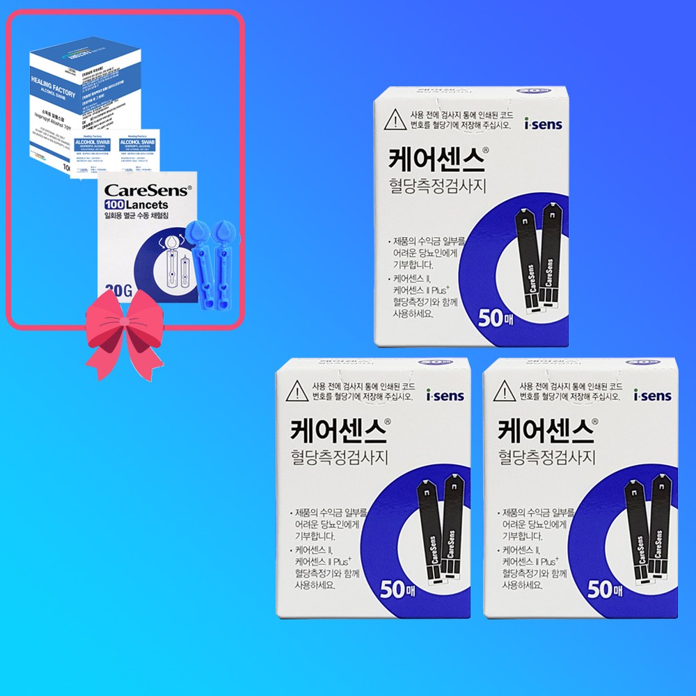 케어센스2 혈당시험지 150매 +채혈침100매+힐링알콜솜100매 43,000원